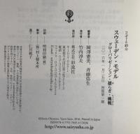 スウェーデン・モデル