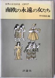 世界の女性史