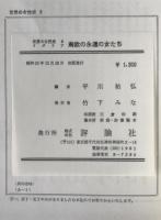 世界の女性史
