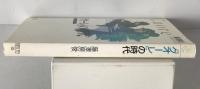 『クオーレ』の時代