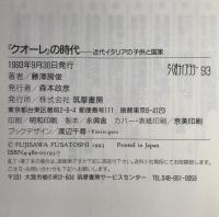 『クオーレ』の時代