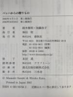 バッハからの贈りもの