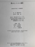 愛のモーツァルト療法