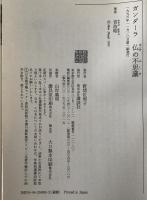 ガンダーラ仏の不思議