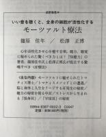 絶対モーツァルト法 : 高周波音が脳を活性化する