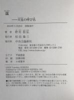 諡 : 天皇の呼び名