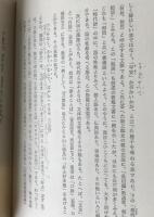 万葉集の周辺
