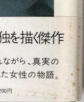 恋を駆ける女
