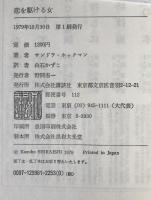 恋を駆ける女