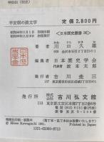 平安朝の漢文学