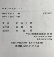 ザ・ファイティング : グリンベレー流格闘術