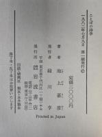 ことばの詩学