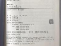 アメリカの終わり