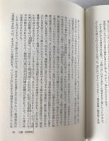 日本廻国記一宮巡歴