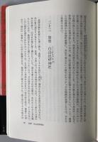 日本廻国記一宮巡歴