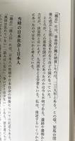 日本国紀