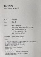 日本国紀