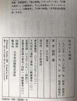 批評する精神