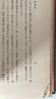 日本文学大系 : 校註
