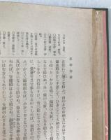 日本文学大系 : 校註