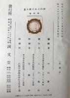 日本文学大系 : 校註