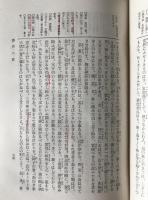 日本文学大系 : 校註