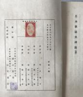 日本歌謠史講話