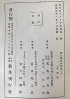 国文学註釈叢書