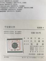 平安朝文学
