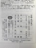 空海・死の喜び
