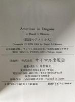 仮面のアメリカ人 : 日系二世の精神遍歴