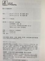 驚きの介護民俗学