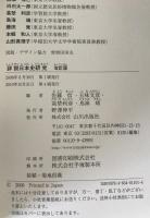 詳説日本史研究