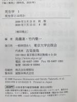 死生学