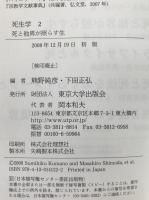 死生学