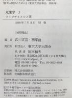 死生学