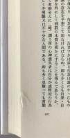 精神病の日本近代 : 憑く心身から病む心身へ