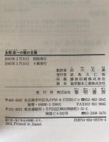 自閉症への親の支援 : TEACCH入門