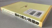 自閉症への親の支援 : TEACCH入門