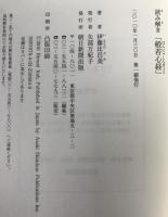 読み解き「般若心経」