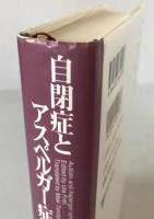 自閉症とアスペルガー症候群