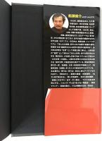 未来を救う「波動医学」