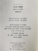生命の跳躍 : 進化の10大発明