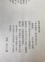 平中物語 ; 和泉式部日記 ; 篁物語