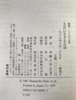 方言に生きる古語