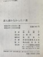 誰も書かなかったソ連