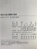 憲法九条は諸悪の根源