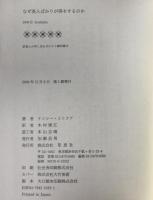 なぜ美人ばかりが得をするのか