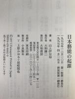 日本芸能の起源