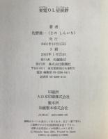 東電OL症候群
